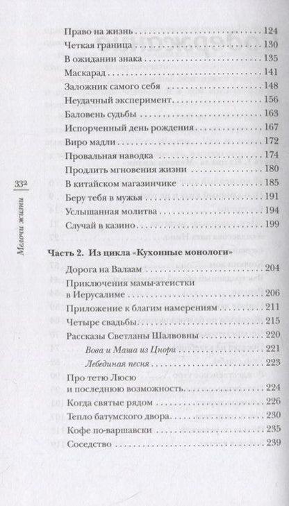 Фотография книги "Сараджишвили: Мелочи жизни. Рассказы"