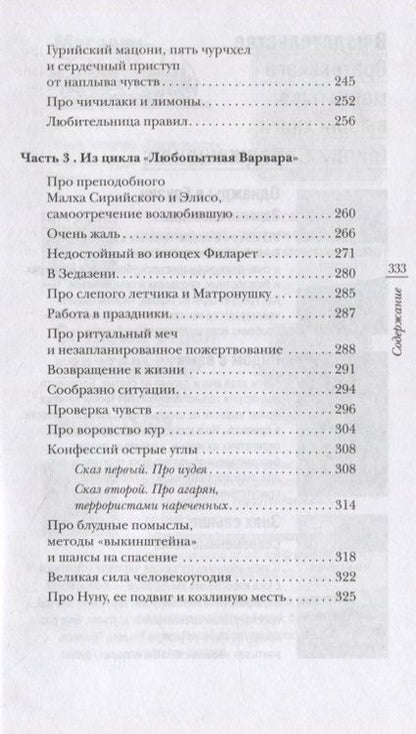 Фотография книги "Сараджишвили: Мелочи жизни. Рассказы"