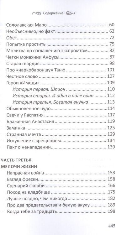 Фотография книги "Сараджишвили: Знак свыше. Современные были"