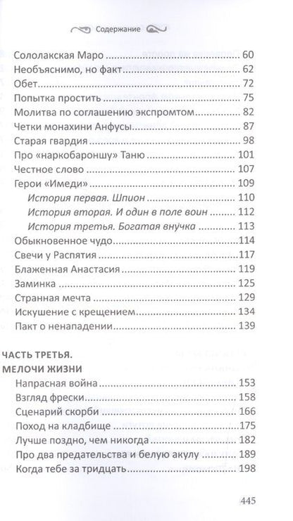 Фотография книги "Сараджишвили: Знак свыше. Современные были"