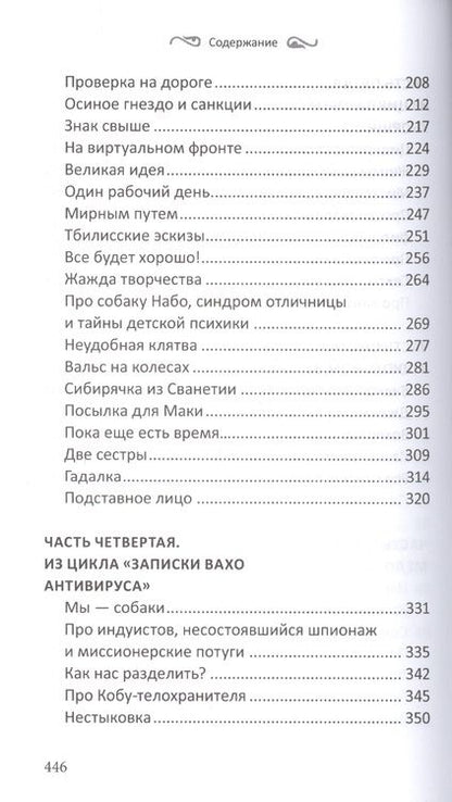 Фотография книги "Сараджишвили: Знак свыше. Современные были"