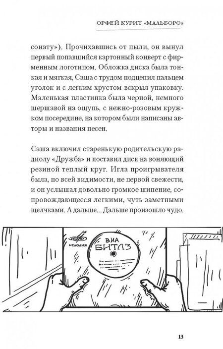 Фотография книги "Саралидзе: Орфей курит Мальборо"