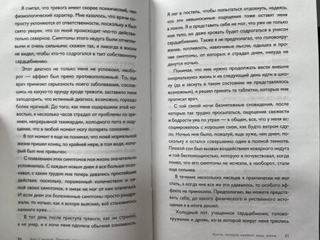 Фотография книги "Сарарри: Прощай, тревога. Как научиться жить с тревожным расстройством"