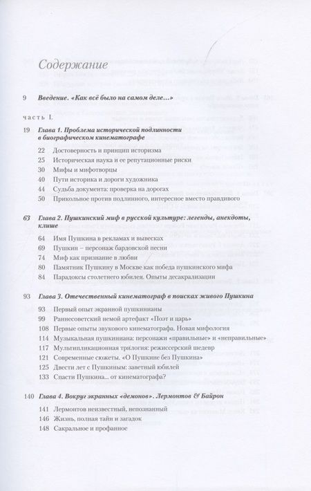 Фотография книги "Сараскина: Достоевский и предшественники. Подлинное и мнимое в пространстве культуры"