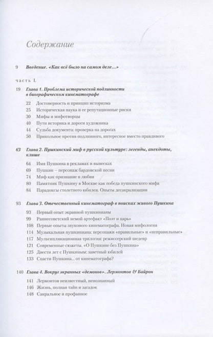 Фотография книги "Сараскина: Достоевский и предшественники. Подлинное и мнимое в пространстве культуры"