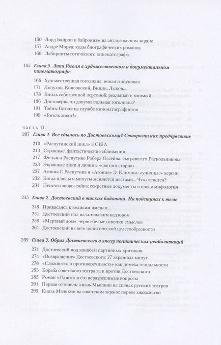 Фотография книги "Сараскина: Достоевский и предшественники. Подлинное и мнимое в пространстве культуры"