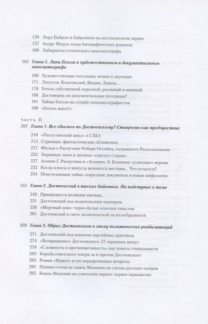 Фотография книги "Сараскина: Достоевский и предшественники. Подлинное и мнимое в пространстве культуры"