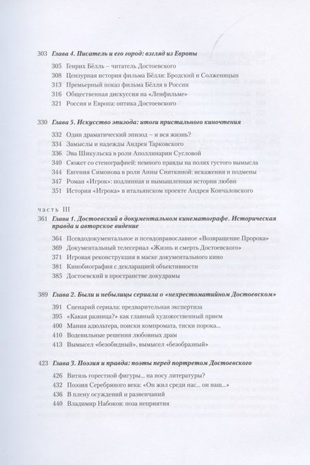 Фотография книги "Сараскина: Достоевский и предшественники. Подлинное и мнимое в пространстве культуры"