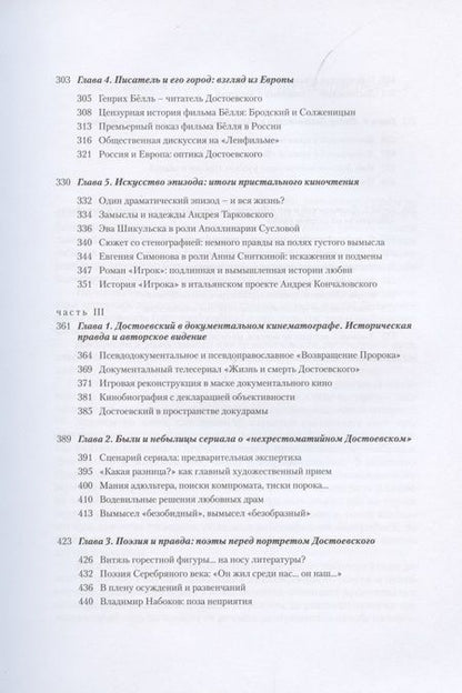 Фотография книги "Сараскина: Достоевский и предшественники. Подлинное и мнимое в пространстве культуры"