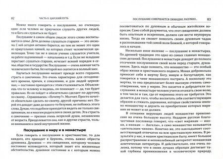 Фотография книги "Саратовский Митрополит: Полюбить Церковь"