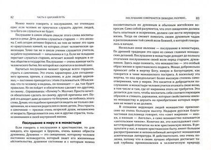 Фотография книги "Саратовский Митрополит: Полюбить Церковь"