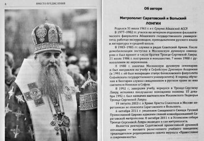 Фотография книги "Саратовский Митрополит: Полюбить Церковь"