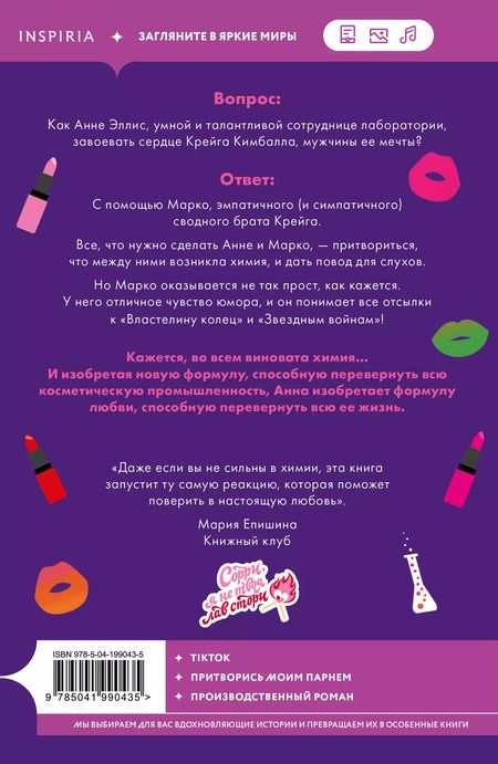 Фотография книги "Сарая Уилсон: Химия любви"