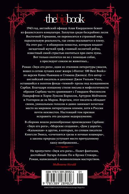 Фотография книги "Сарбан: Звук его рога"