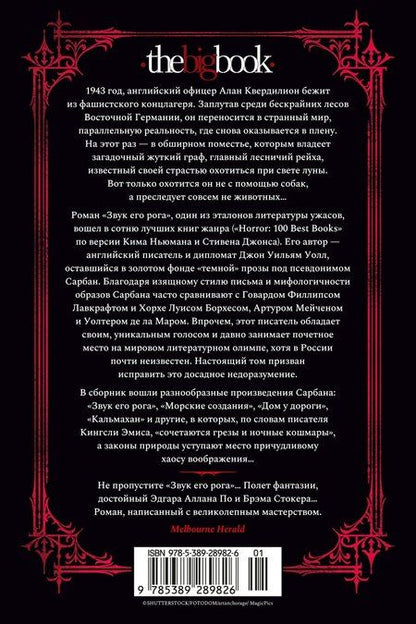 Фотография книги "Сарбан: Звук его рога"
