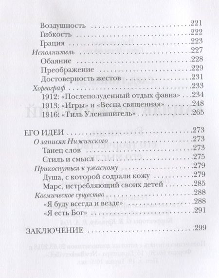 Фотография книги "Сард: Вацлав Нижинский. Его жизнь, его творчество, мысли"