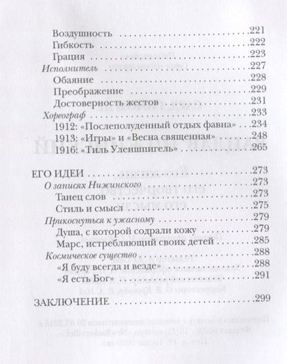 Фотография книги "Сард: Вацлав Нижинский. Его жизнь, его творчество, мысли"