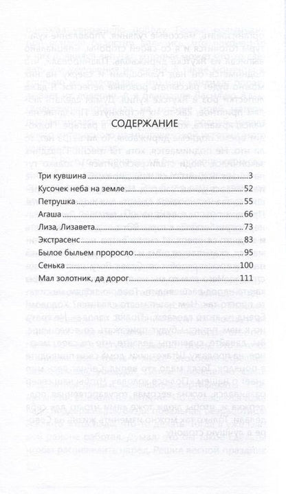 Фотография книги "Сардана Сивцева: Три кувшина"