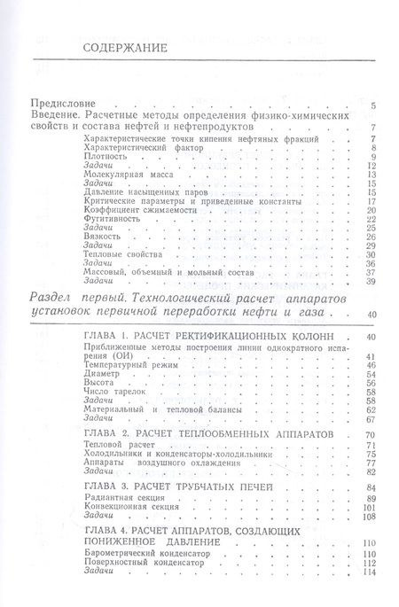 Фотография книги "Сарданашвили, Львова: Примеры и задачи по технологии переработки нефти и газа. Учебное пособие для СПО"