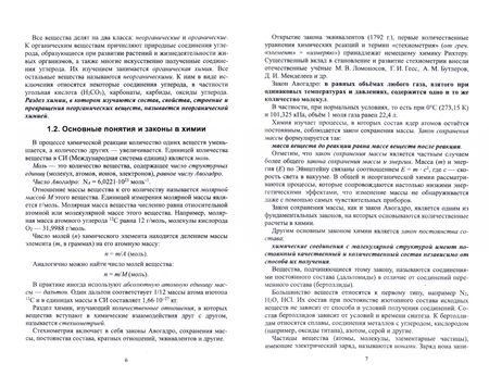 Фотография книги "Саргаев: Общая и неорганическая химия. Учебник"