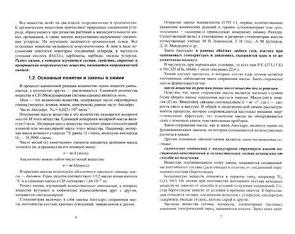 Фотография книги "Саргаев: Общая и неорганическая химия. Учебник"