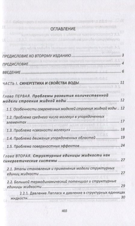 Фотография книги "Саргаев: Синергетика воды. Учебное пособие для вузов"