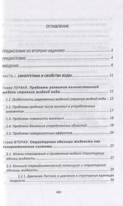 Фотография книги "Саргаев: Синергетика воды. Учебное пособие для вузов"