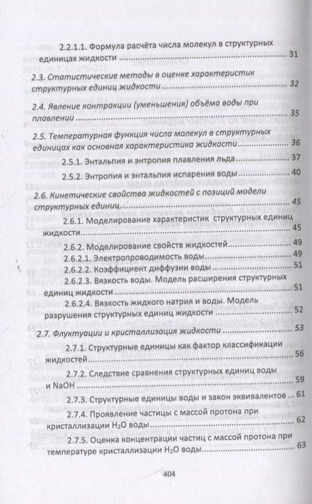Фотография книги "Саргаев: Синергетика воды. Учебное пособие для вузов"