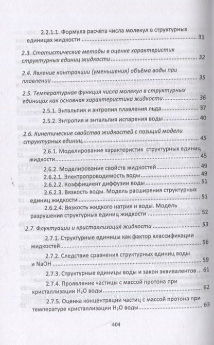 Фотография книги "Саргаев: Синергетика воды. Учебное пособие для вузов"