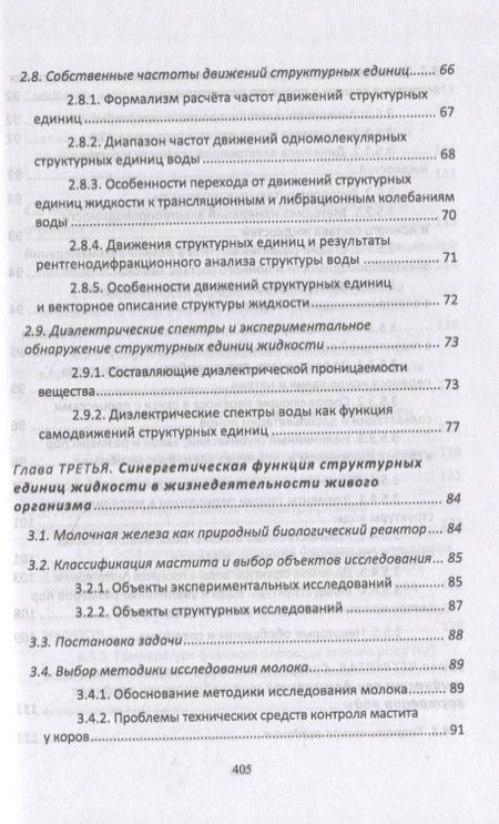 Фотография книги "Саргаев: Синергетика воды. Учебное пособие для вузов"