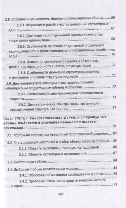 Фотография книги "Саргаев: Синергетика воды. Учебное пособие для вузов"