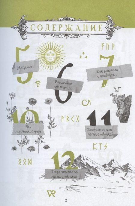 Фотография книги "Саргсян: Дневник Теней. 365 дней творческой магии! Бумажные заклинания и ритуалы за 5 минут"