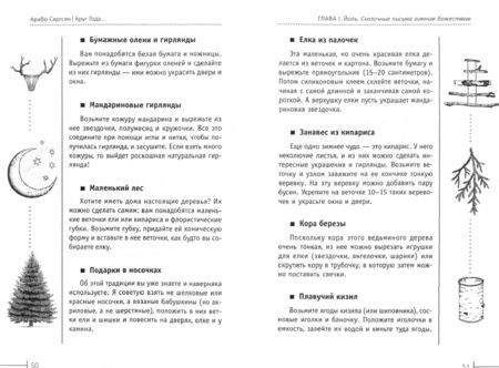 Фотография книги "Саргсян: Круг Года. Викканские праздники, их атрибуты и значение"