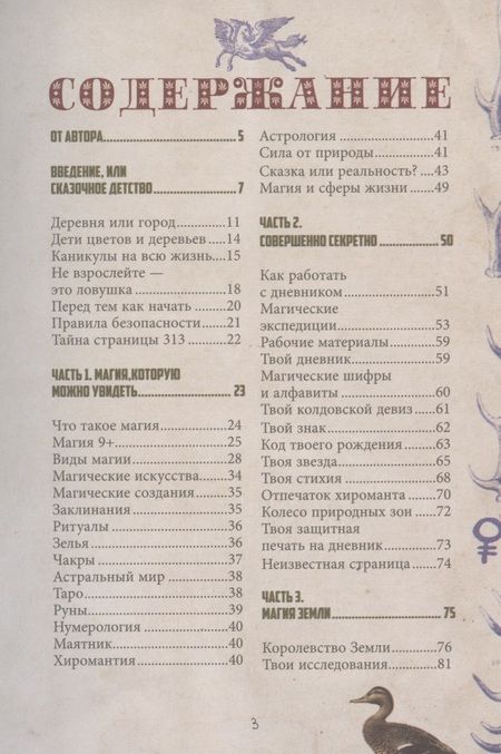 Фотография книги "Саргсян: Магия для детей. Дневник юного волшебника"