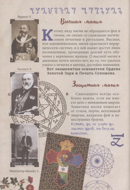 Фотография книги "Саргсян: Магия для детей. Дневник юного волшебника"