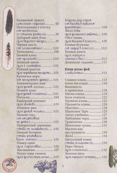 Фотография книги "Саргсян: Магия для школьников. Дневник колдовских кланов"
