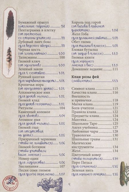 Фотография книги "Саргсян: Магия для школьников. Дневник колдовских кланов"
