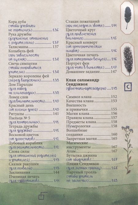 Фотография книги "Саргсян: Магия для школьников. Дневник колдовских кланов"
