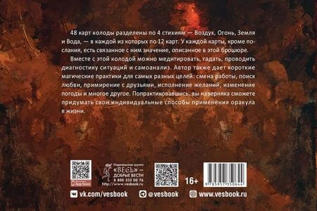 Фотография книги "Саргсян: Оракул ангелов стихий. Советы крылатых владык. Брошюра"