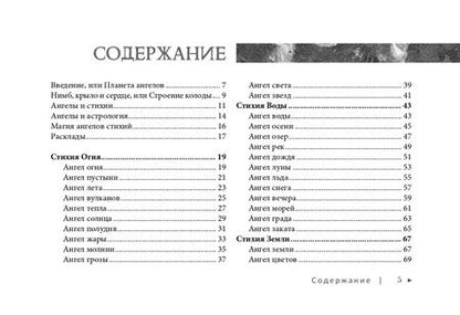 Фотография книги "Саргсян: Оракул ангелов стихий. Советы крылатых владык. Брошюра"