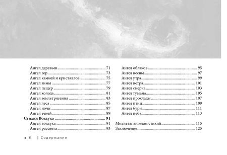 Фотография книги "Саргсян: Оракул ангелов стихий. Советы крылатых владык. Брошюра"