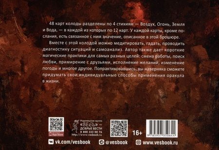 Фотография книги "Саргсян: Оракул ангелов стихий. Советы крылатых владык"