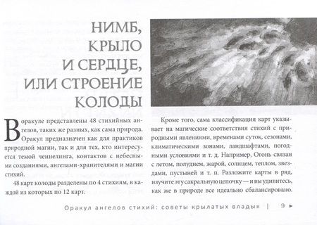 Фотография книги "Саргсян: Оракул ангелов стихий. Советы крылатых владык"