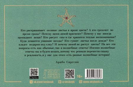 Фотография книги "Саргсян: Оракул духов Колеса года, гномов и фей. Брошюра"