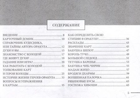 Фотография книги "Саргсян: Оракул духов Колеса года, гномов и фей. Брошюра"