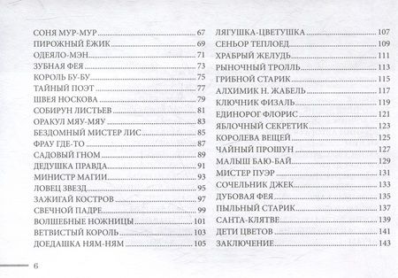 Фотография книги "Саргсян: Оракул духов Колеса года, гномов и фей. Брошюра"