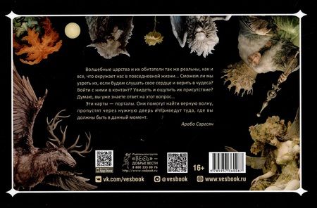 Фотография книги "Саргсян: Оракул Оберона. Советы королей стихий и магических созданий. 48 карт + брошюра"