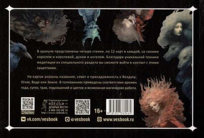 Фотография книги "Саргсян: Оракул Оберона. Советы королей стихий и магических созданий. 48 карт + брошюра"