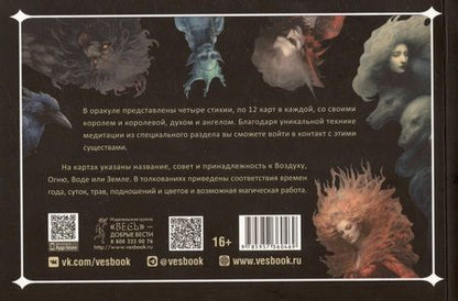 Фотография книги "Саргсян: Оракул Оберона. Советы королей стихий и магических созданий. Брошюра"