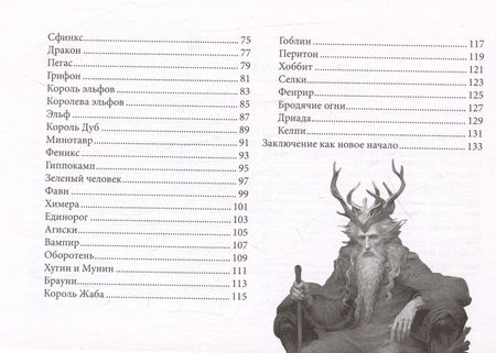 Фотография книги "Саргсян: Оракул Оберона. Советы королей стихий и магических созданий. Брошюра"